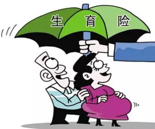 北京生育保險報銷多少？ 第1張