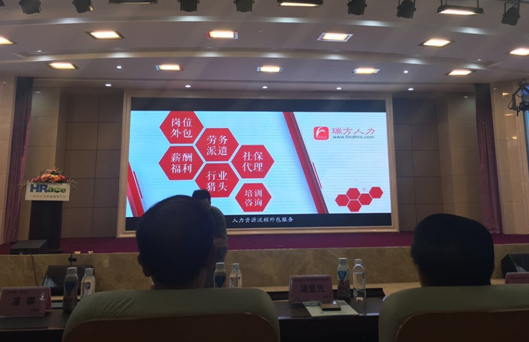 熱烈慶祝瑞方榮獲“四川省最受企業歡迎人力資源服務機構”稱號 第3張 熱烈慶祝瑞方榮獲“四川省最受企業歡迎人力資源服務機構”稱號 第3張