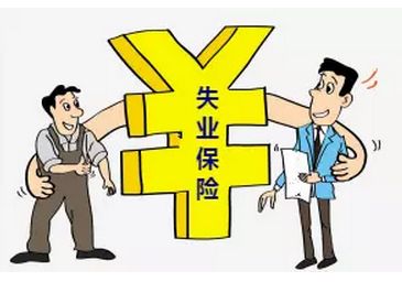 失業(yè)保險費率降低會降低失業(yè)人員待遇嗎？ 第1張