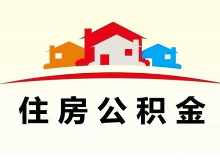 重慶住房公積金管理中心個(gè)人查詢 第1張 重慶住房公積金管理中心個(gè)人查詢 第1張