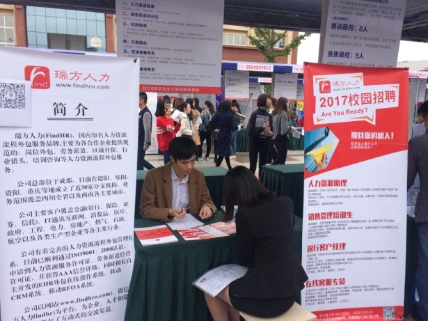 瑞方人力-----2017年校園招聘活動火熱進行中 第2張 瑞方人力-----2017年校園招聘活動火熱進行中 第2張