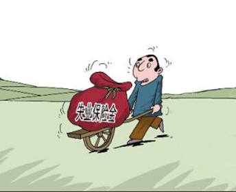 失業保險繳費比例 第1張 失業保險繳費比例 第1張