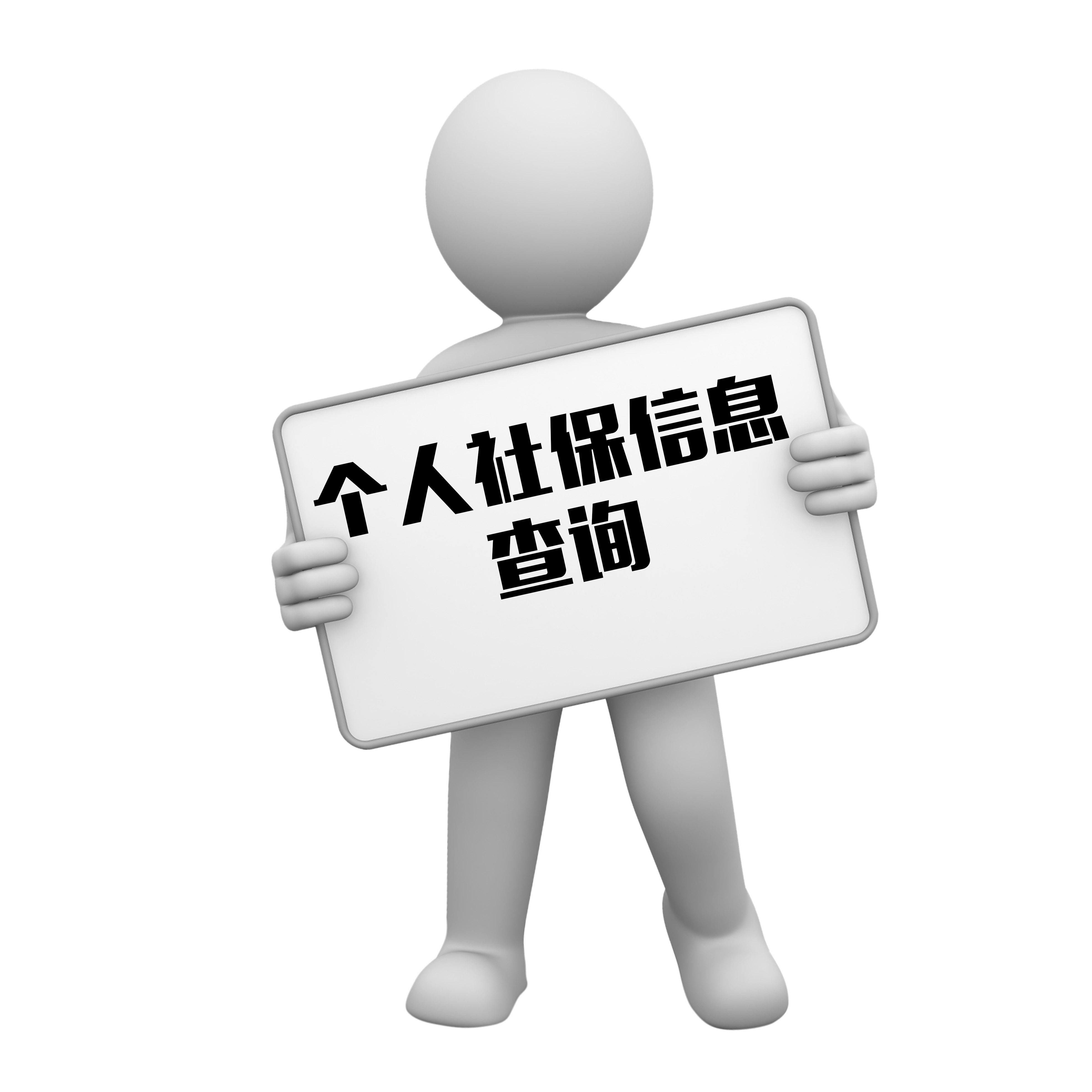 【人事外包】企業社保查詢 第1張 【人事外包】企業社保查詢 第1張