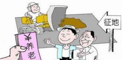 失地農(nóng)民養(yǎng)老保險(xiǎn)政策 第1張 失地農(nóng)民養(yǎng)老保險(xiǎn)政策 第1張