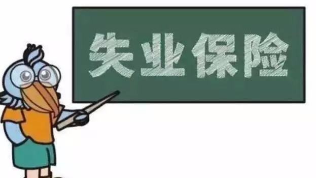 失業人員醫保 第1張 失業人員醫保 第1張