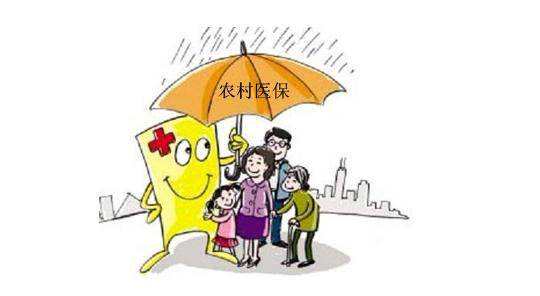 農(nóng)村醫(yī)療保險異地報銷 第1張 農(nóng)村醫(yī)療保險異地報銷 第1張