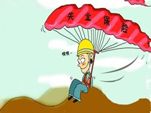 失業保險怎么算的基數? 第1張 失業保險怎么算的基數? 第1張