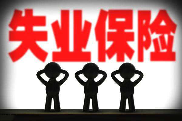 被迫離職,可以領取失業保險嗎? 第1張 被迫離職,可以領取失業保險嗎? 第1張