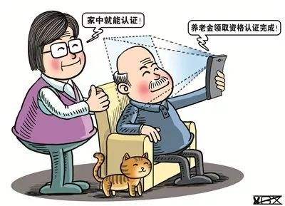 2019年養老金資格認證有什么改變? 第1張 2019年養老金資格認證有什么改變? 第1張