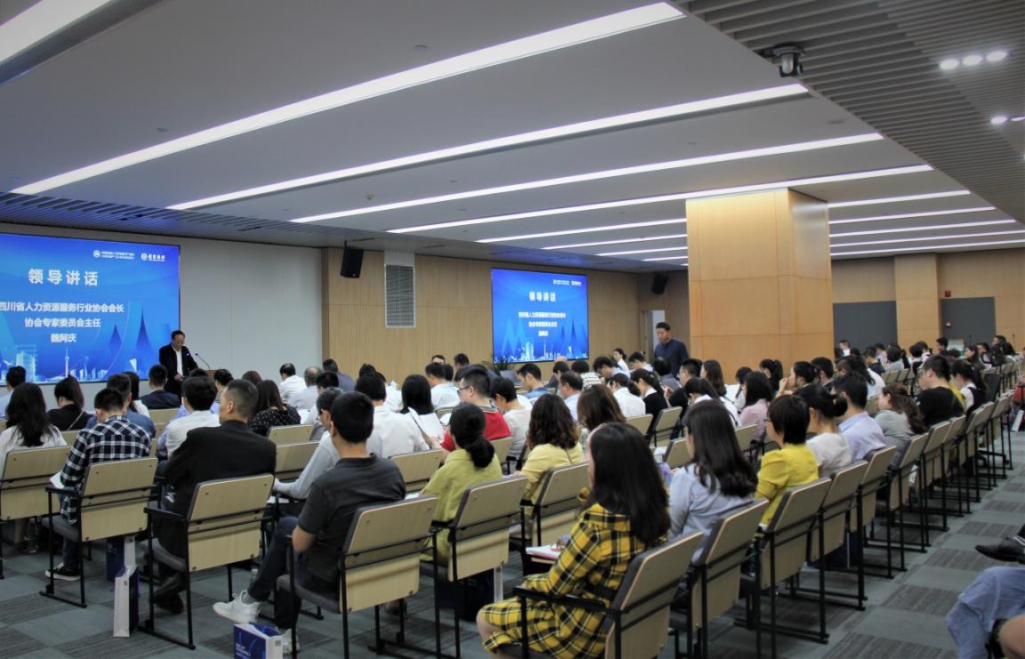 四川省人力資源服務(wù)行業(yè)重點(diǎn)課題成果發(fā)布會(huì)丨“瑞人云”創(chuàng)始人龔曉鷗做SAAS平臺研究報(bào)告 第2張 四川省人力資源服務(wù)行業(yè)重點(diǎn)課題成果發(fā)布會(huì)丨“瑞人云”創(chuàng)始人龔曉鷗做SAAS平臺研究報(bào)告 第2張