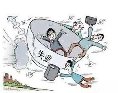 什么情況下失業(yè)了,失業(yè)保險卻不能享受? 第1張 什么情況下失業(yè)了,失業(yè)保險卻不能享受? 第1張