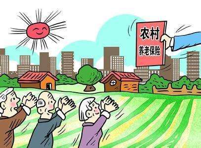 農村養老保險怎么繳？要交多久？ 第1張