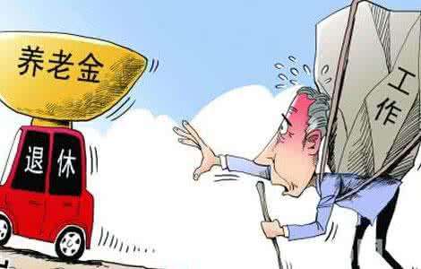 基本養老保險繳費的計算方法是怎樣的? 第1張 基本養老保險繳費的計算方法是怎樣的? 第1張