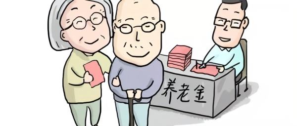 斷交養老保險如何處理？不用補繳嗎？ 第1張