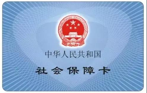 社保卡怎么激活？ 第3張
