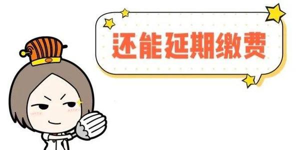 疫情期間個人繳納養老保險減免嗎？ 第1張