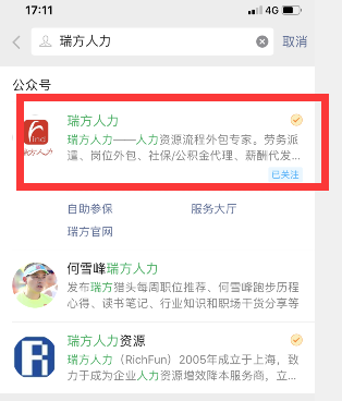 社保網上辦理流程是什么？ 第1張