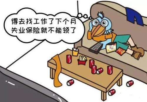 年失業保險金領取條件 第1張 年失業保險金領取條件 第1張