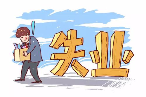 失業期間社保怎么處理更好？ 第1張