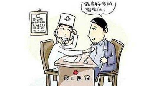 職工醫(yī)療保險(xiǎn) 第1張 職工醫(yī)療保險(xiǎn) 第1張