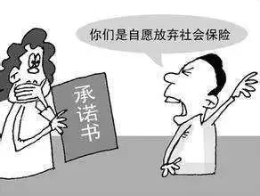 個人放棄社保 單位不報銷生育費用合法嗎? 第1張 個人放棄社保 單位不報銷生育費用合法嗎? 第1張