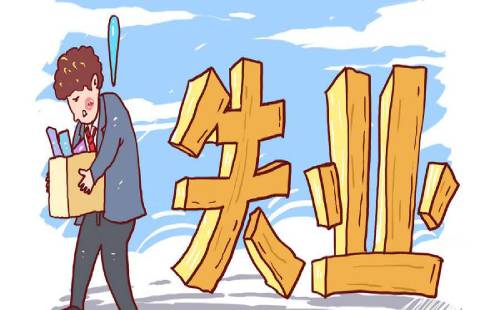 失業人員能否一次性領取失業保險金？ 第1張