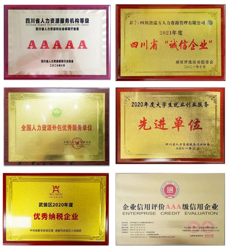 喜訊!瑞方人力上榜2021四川服務業企業100強 第5張 喜訊!瑞方人力上榜2021四川服務業企業100強 第5張