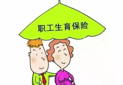 男職工生育保險如何報銷? 第1張 男職工生育保險如何報銷? 第1張