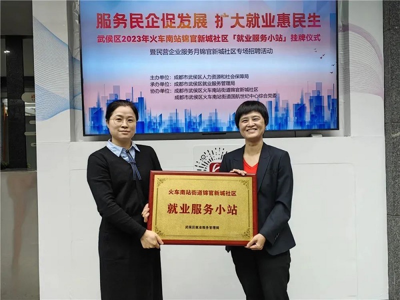 喜報(bào)!中共四川省瑞方人力資源管理有限公司支部榮獲“區(qū)域化黨建引領(lǐng)基層治理優(yōu)秀共建企業(yè)”稱號 第2張 喜報(bào)!中共四川省瑞方人力資源管理有限公司支部榮獲“區(qū)域化黨建引領(lǐng)基層治理優(yōu)秀共建企業(yè)”稱號 第2張