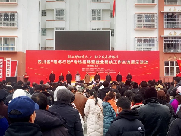 招聘會開進大涼山 瑞方人力助力越西縣扶貧安置點就業 第1張 招聘會開進大涼山 瑞方人力助力越西縣扶貧安置點就業 第1張