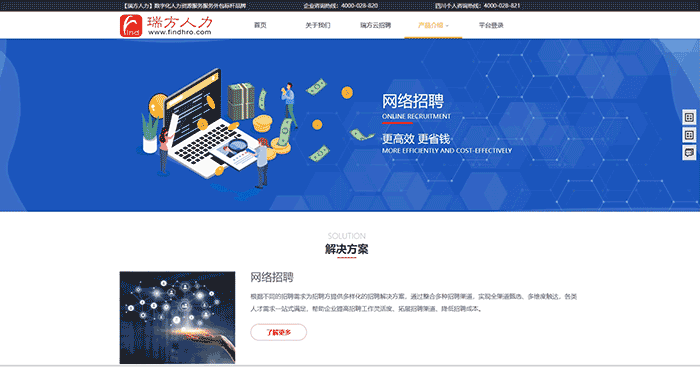 全新上線，瑞方人力官網升級更新，等你來體驗！ 第2張