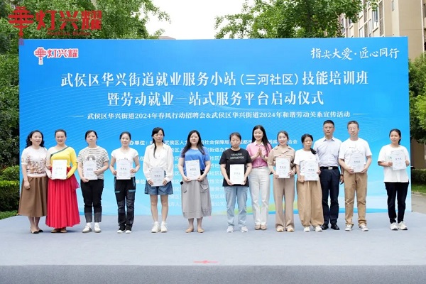 就業(yè)小站賦新能!瑞方人力支持開(kāi)展的華興街道就業(yè)服務(wù)小站技能培訓(xùn)班今日啟動(dòng)! 第1張 就業(yè)小站賦新能!瑞方人力支持開(kāi)展的華興街道就業(yè)服務(wù)小站技能培訓(xùn)班今日啟動(dòng)! 第1張