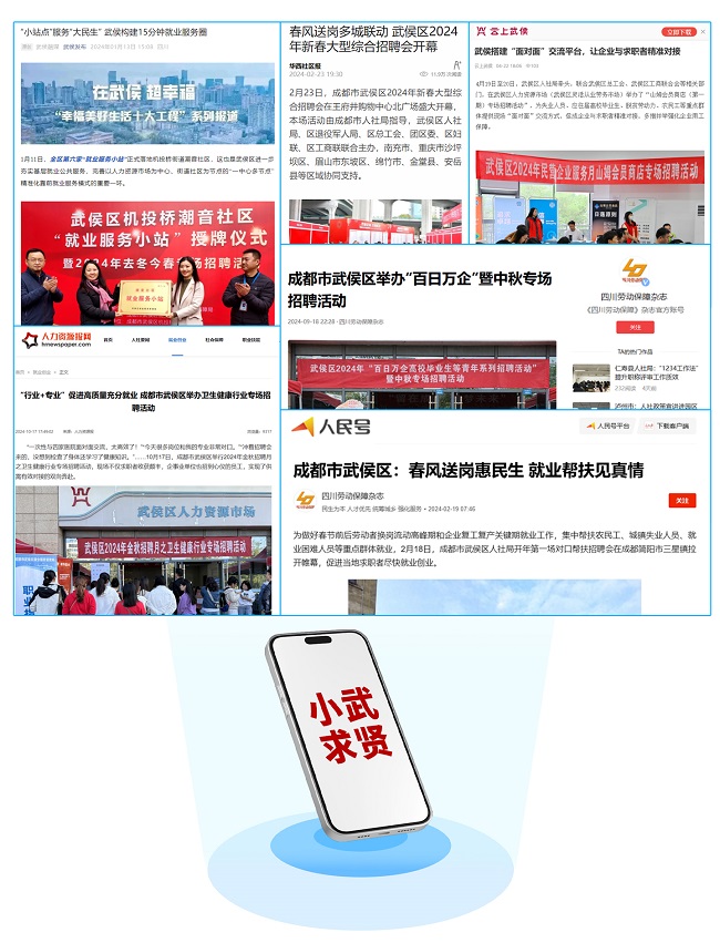 全年答卷!瑞方人力助力武侯區人力資源市場就業工作高質量發展! 第10張 全年答卷!瑞方人力助力武侯區人力資源市場就業工作高質量發展! 第10張