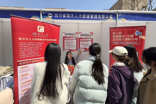 瑞方人力深度參與阿壩師范學(xué)院春季就業(yè)雙選會(huì)，助力區(qū)域人才精準(zhǔn)對(duì)接 第2張