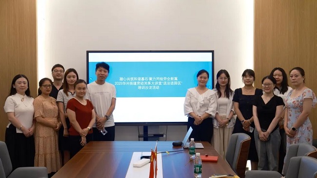 助力構(gòu)建和諧勞動(dòng)關(guān)系,瑞方人力受邀參加武侯區(qū)勞動(dòng)關(guān)系大講堂培訓(xùn)沙龍活動(dòng) 第2張 助力構(gòu)建和諧勞動(dòng)關(guān)系,瑞方人力受邀參加武侯區(qū)勞動(dòng)關(guān)系大講堂培訓(xùn)沙龍活動(dòng) 第2張