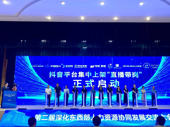 瑞方人力參加第二屆深化東西部人力資源協同發展交流大會 第3張 瑞方人力參加第二屆深化東西部人力資源協同發展交流大會 第3張