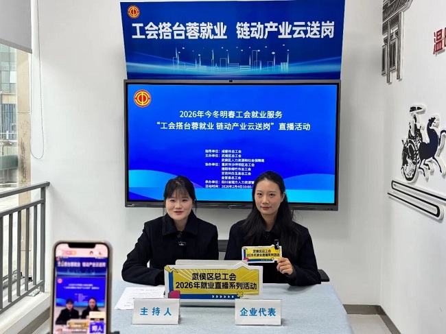 從送崗到賦能！瑞方人力助力武侯區總工會搭建數字化就業服務橋梁 第1張