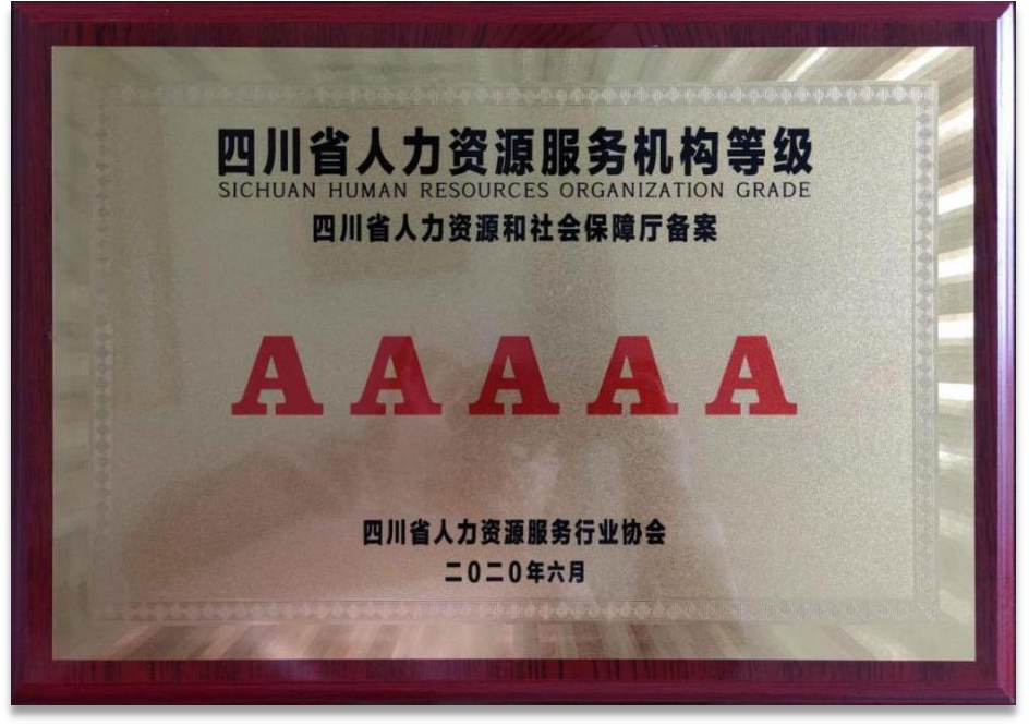 企業(yè)社保服務(wù)資質(zhì)證書1 企業(yè)社保服務(wù)