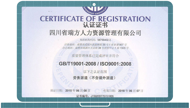 勞務(wù)派遣認(rèn)證