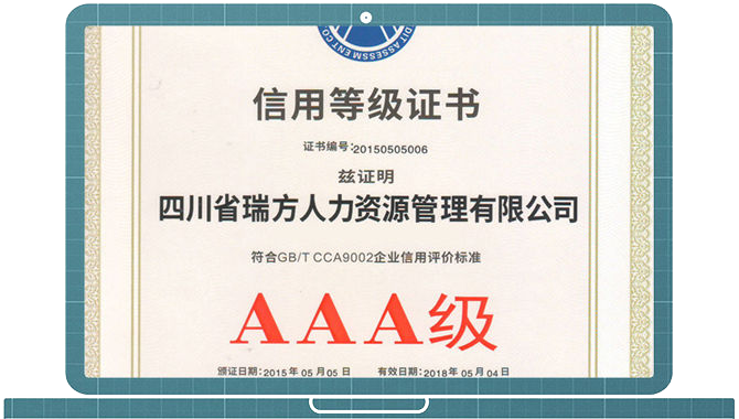 AAA級(jí)信譽(yù)等級(jí)證書
